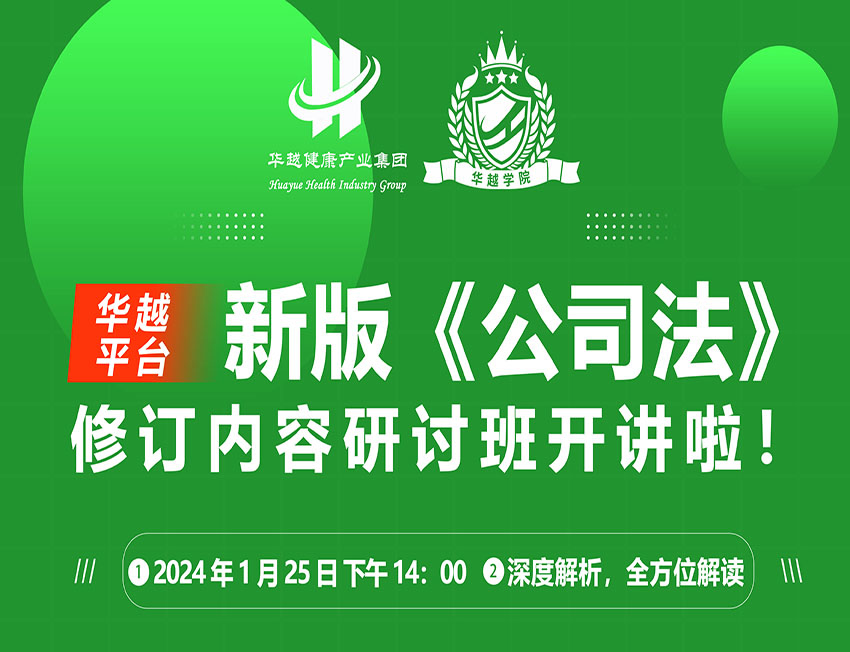 华体体彩_华体(中国)学院|集团组织开展新《公司法》修订内容研讨班